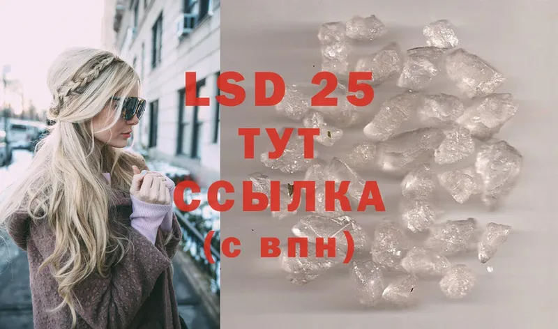 LSD-25 экстази кислота  Светлоград 